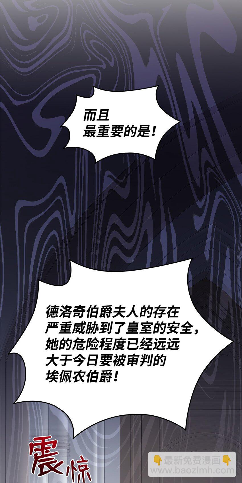 花與劍：帝國榮光的聯姻生活 - 80 審判日(1/2) - 5