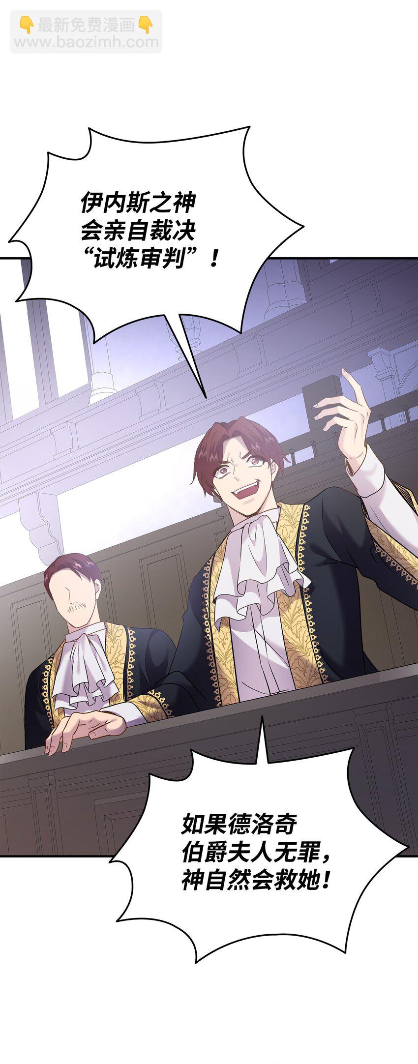 花與劍：帝國榮光的聯姻生活 - 80 審判日(1/2) - 7