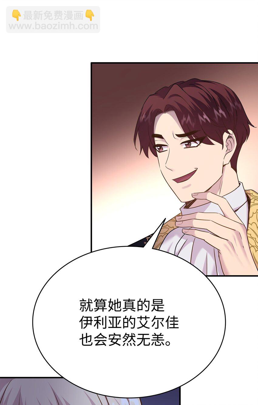 花與劍：帝國榮光的聯姻生活 - 80 審判日(1/2) - 8