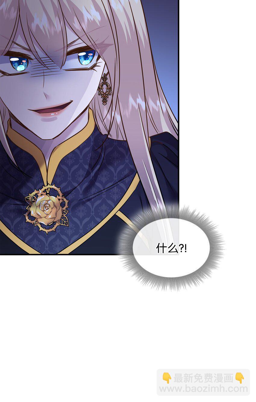 花與劍：帝國榮光的聯姻生活 - 80 審判日(1/2) - 1