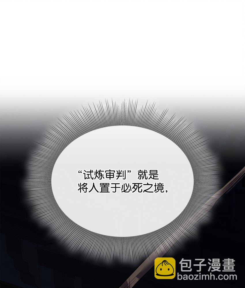 花與劍：帝國榮光的聯姻生活 - 80 審判日(1/2) - 2