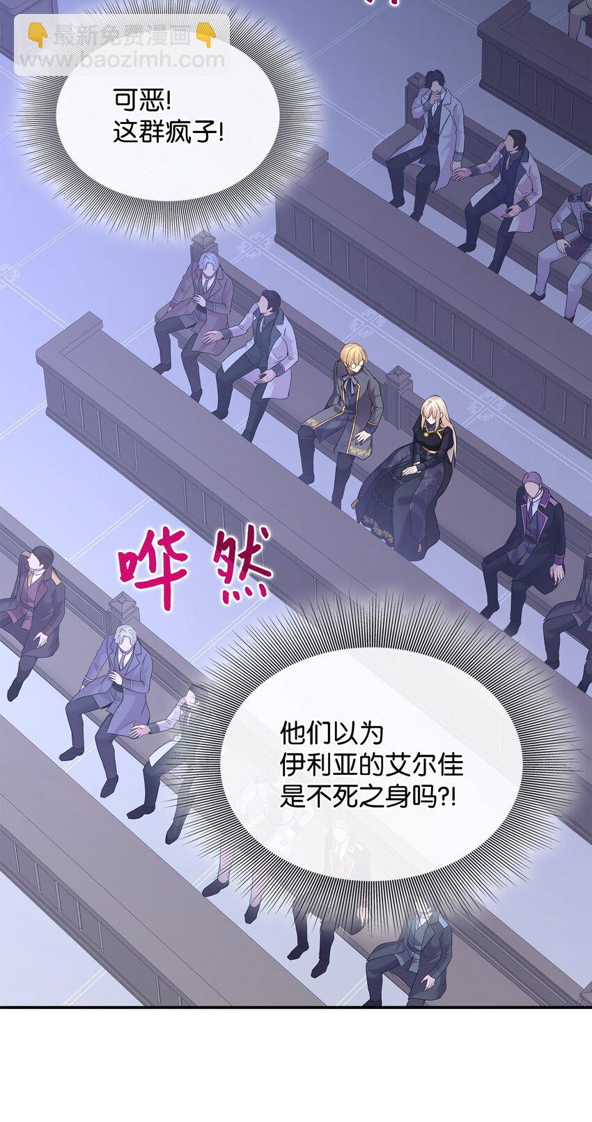 花與劍：帝國榮光的聯姻生活 - 80 審判日(1/2) - 4