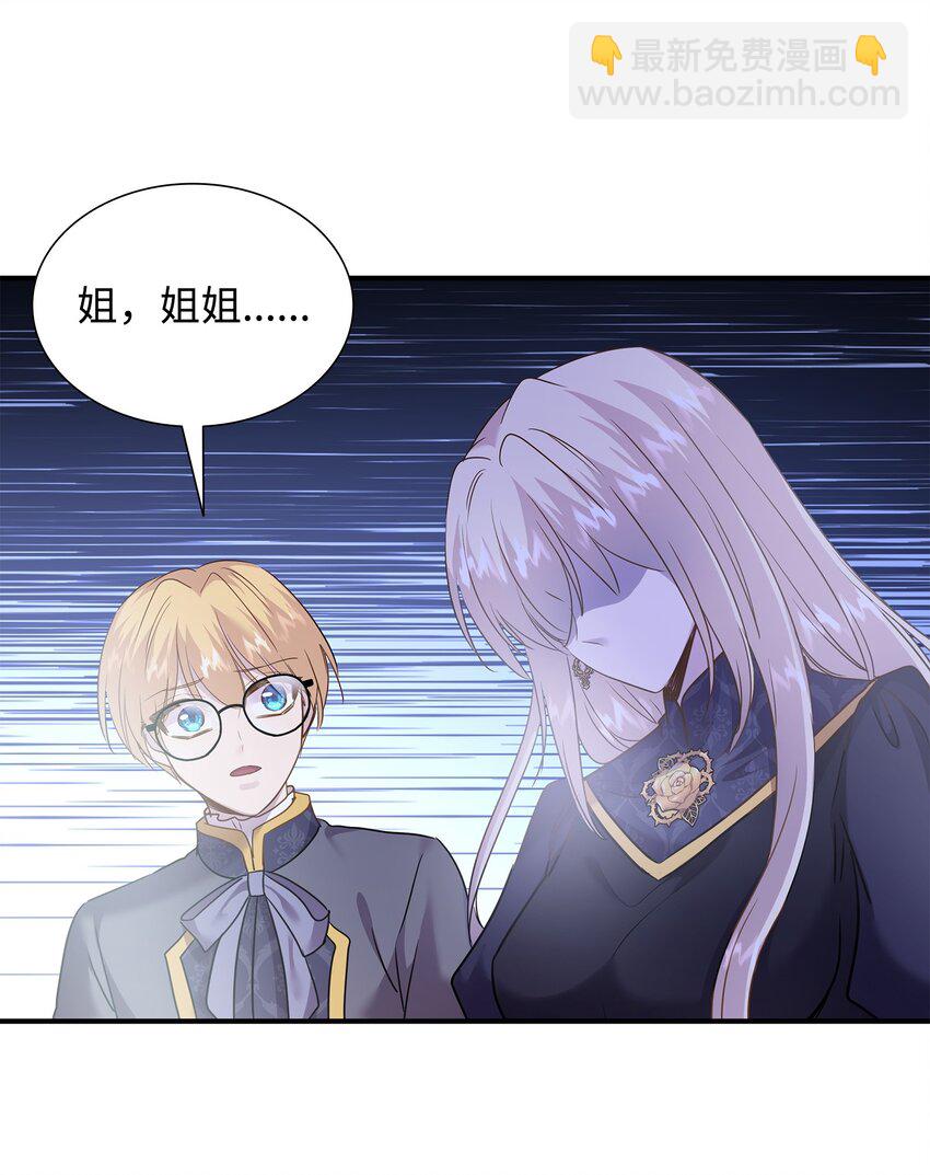 花與劍：帝國榮光的聯姻生活 - 80 審判日(1/2) - 5