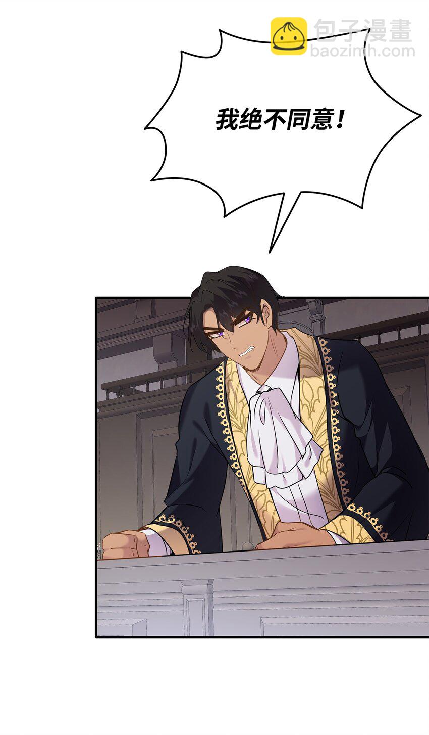 花與劍：帝國榮光的聯姻生活 - 80 審判日(1/2) - 6