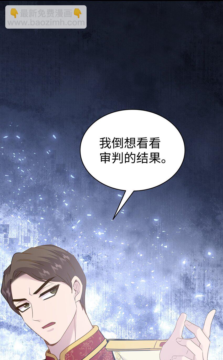 花與劍：帝國榮光的聯姻生活 - 80 審判日(1/2) - 8