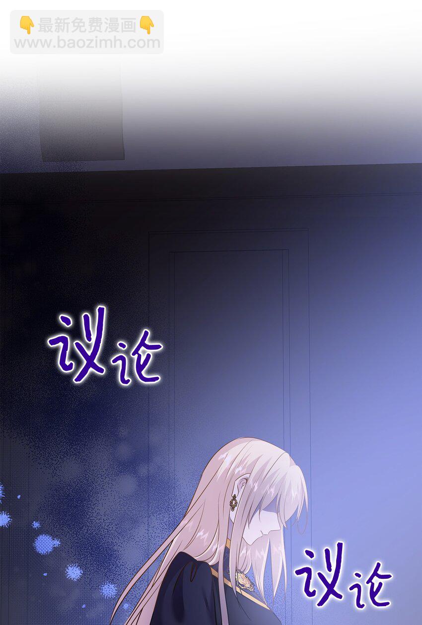 花與劍：帝國榮光的聯姻生活 - 80 審判日(1/2) - 3