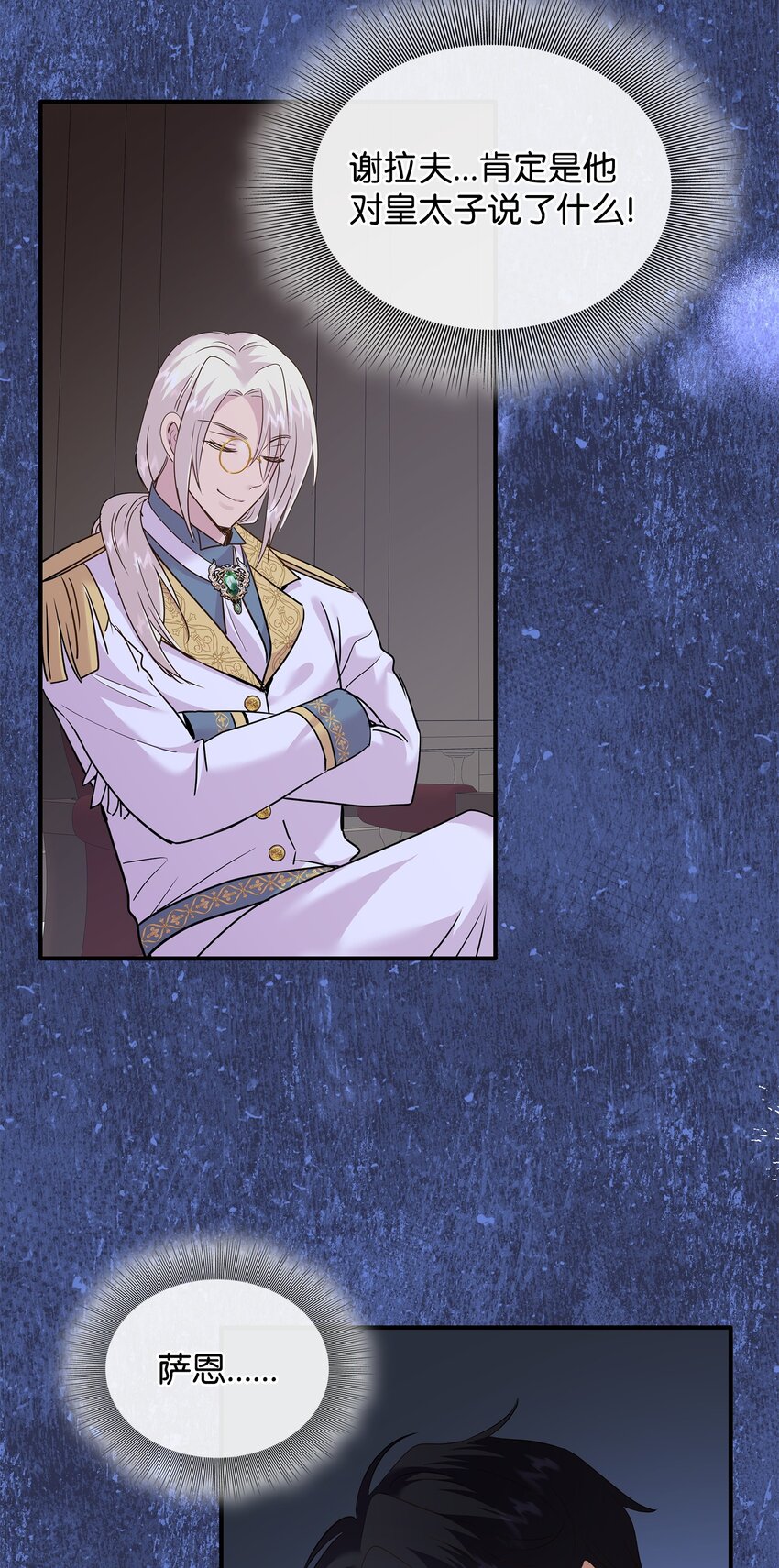 花與劍：帝國榮光的聯姻生活 - 80 審判日(1/2) - 7