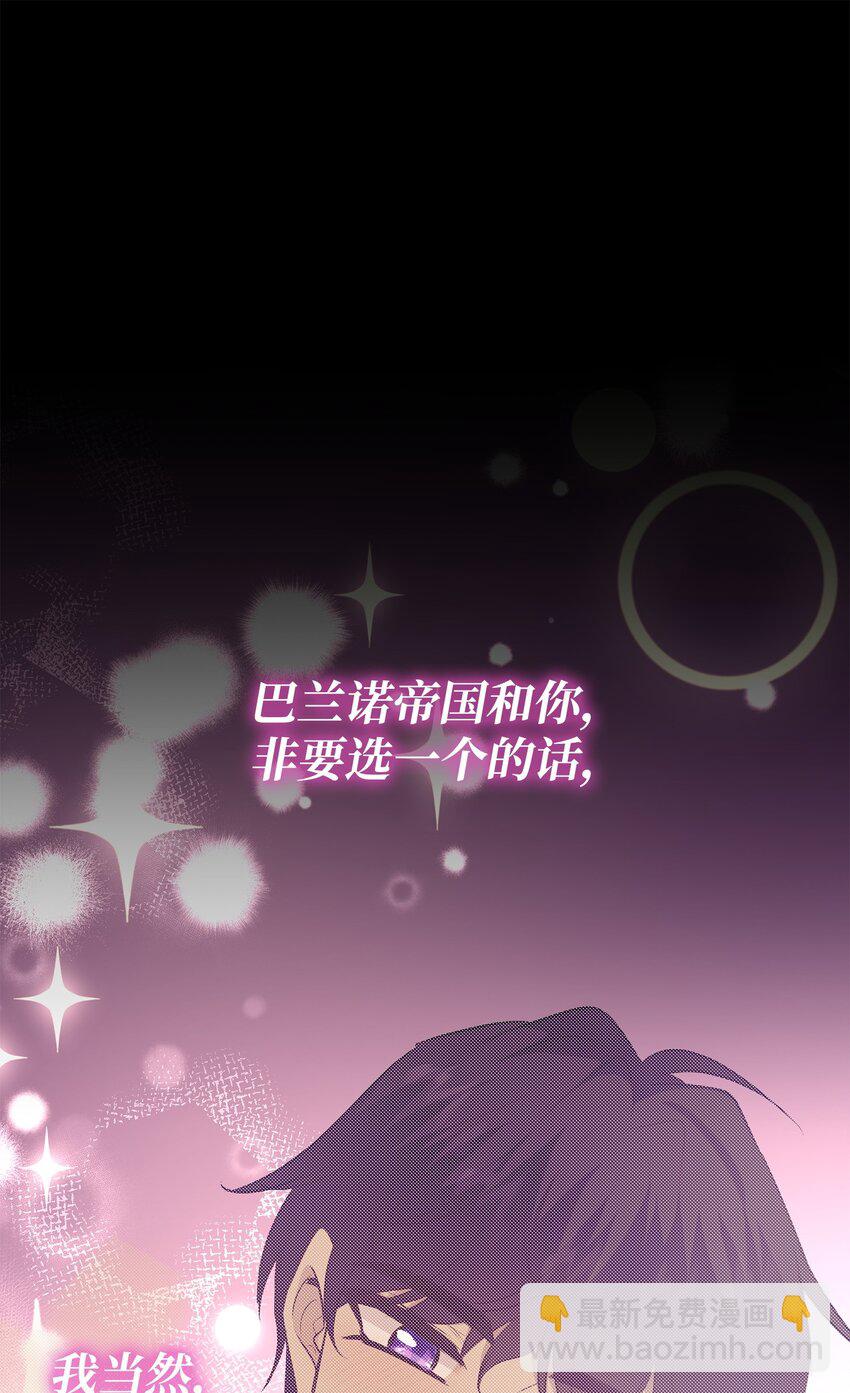 花與劍：帝國榮光的聯姻生活 - 80 審判日(1/2) - 1