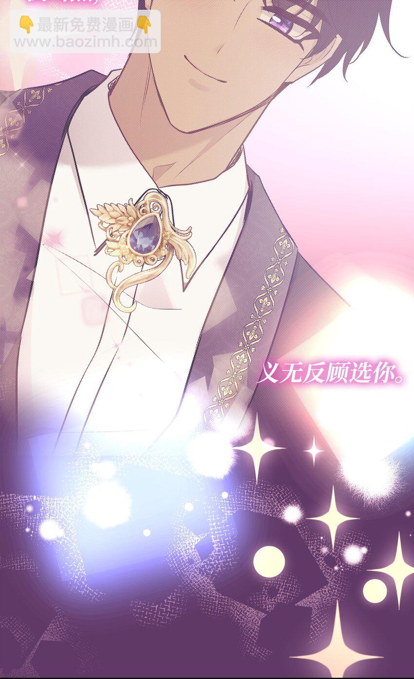 花與劍：帝國榮光的聯姻生活 - 80 審判日(1/2) - 2