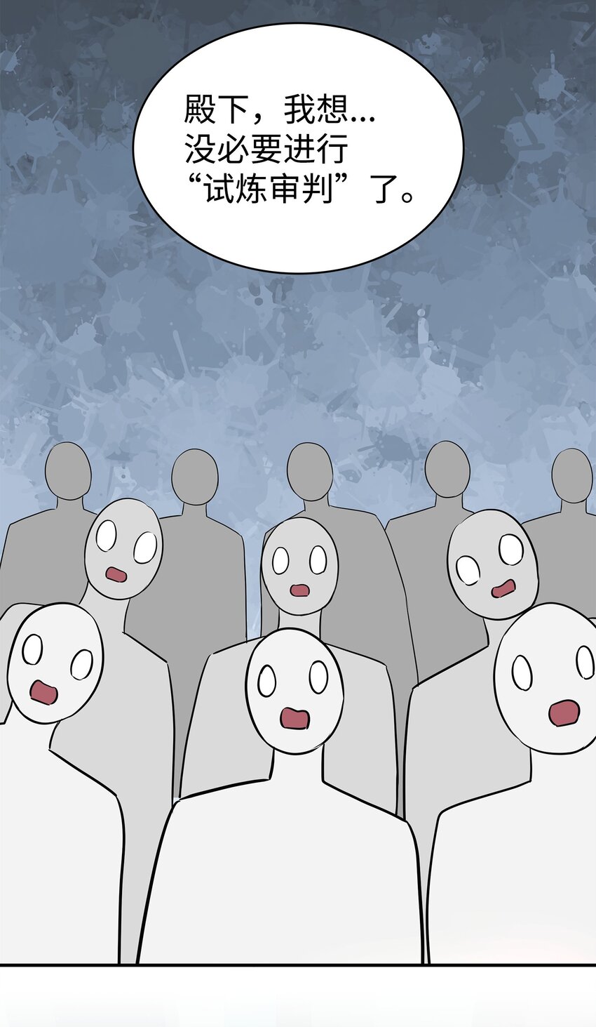 花與劍：帝國榮光的聯姻生活 - 80 審判日(1/2) - 4