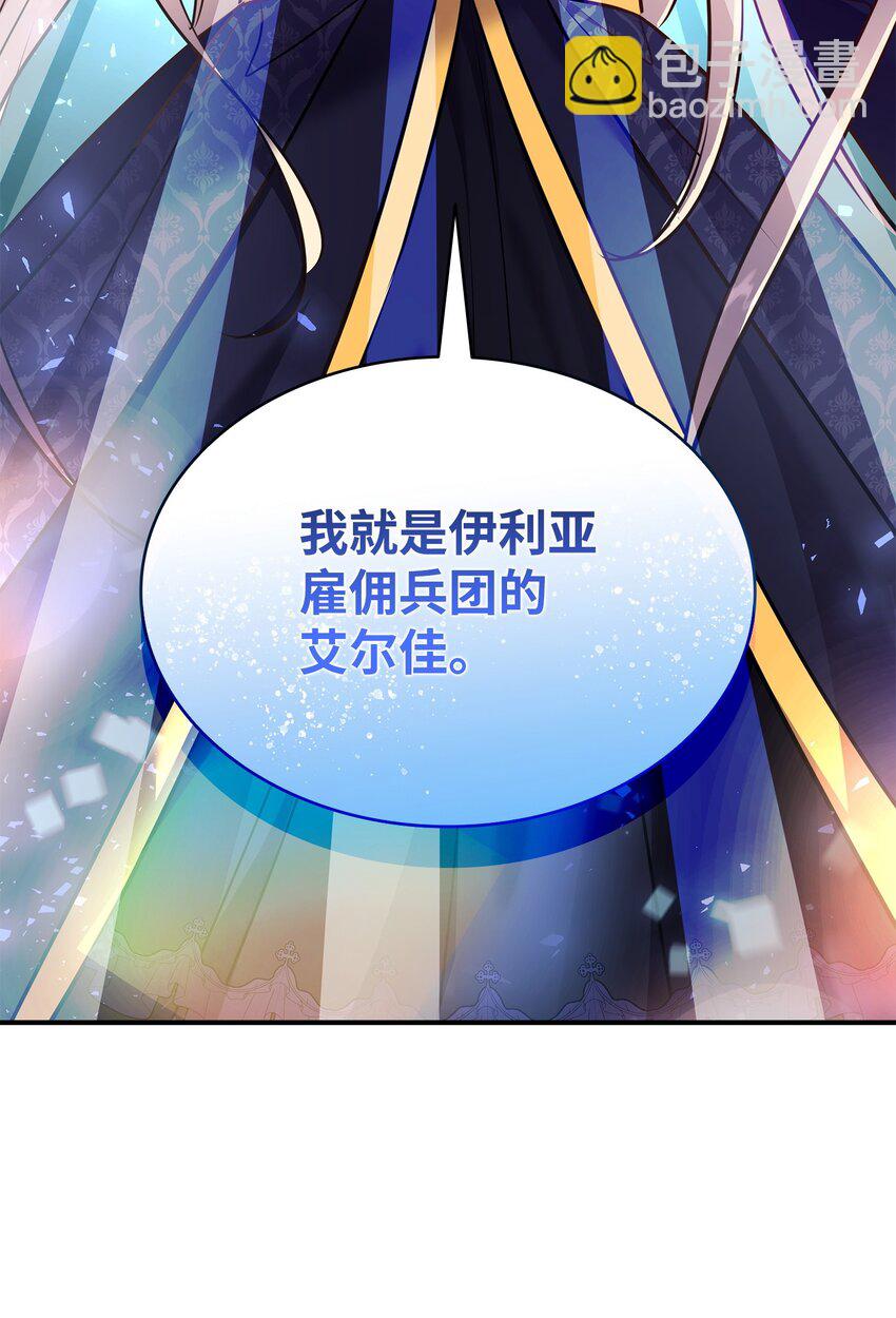 花與劍：帝國榮光的聯姻生活 - 80 審判日(1/2) - 7