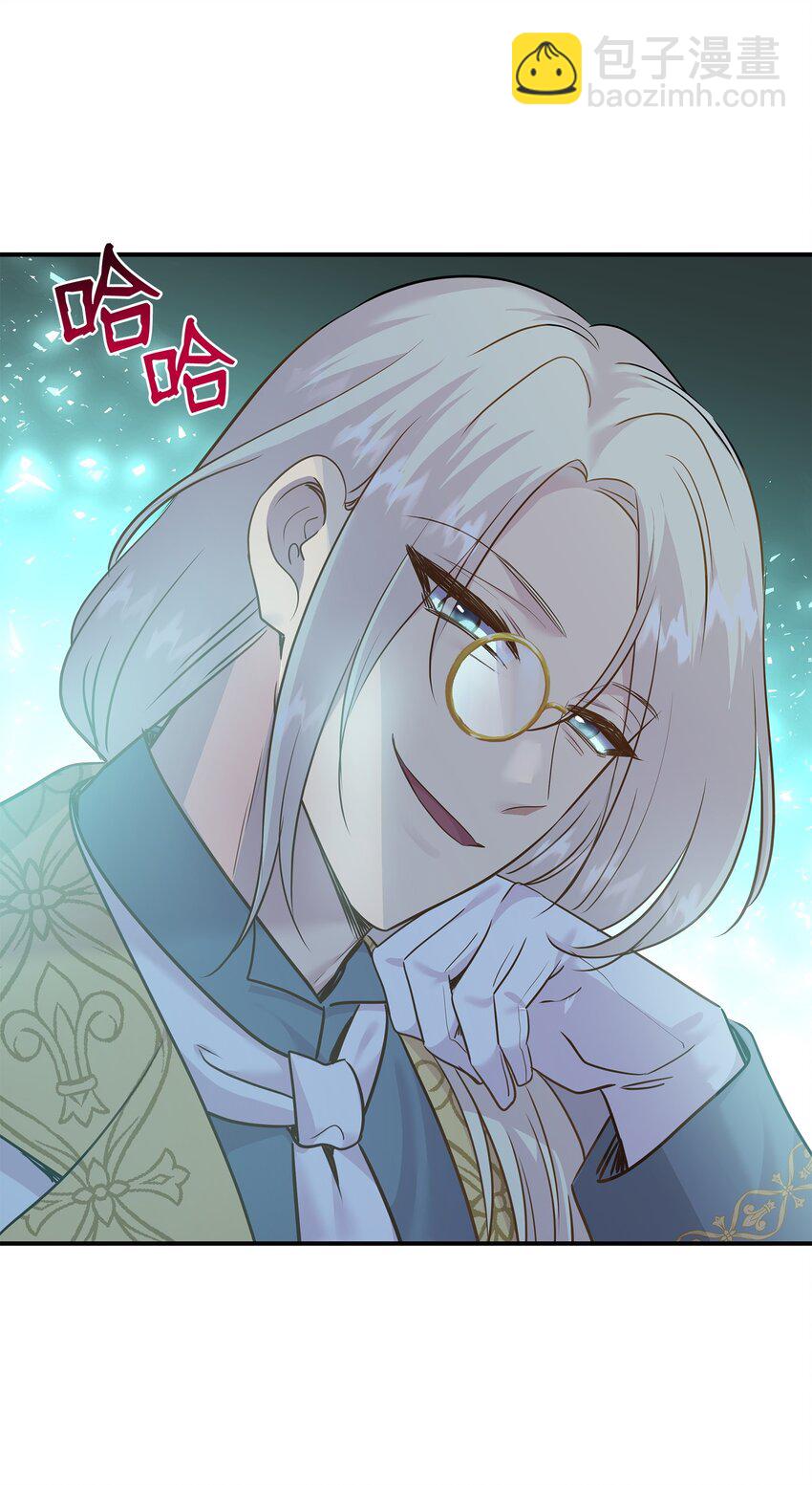 花與劍：帝國榮光的聯姻生活 - 80 審判日(1/2) - 1