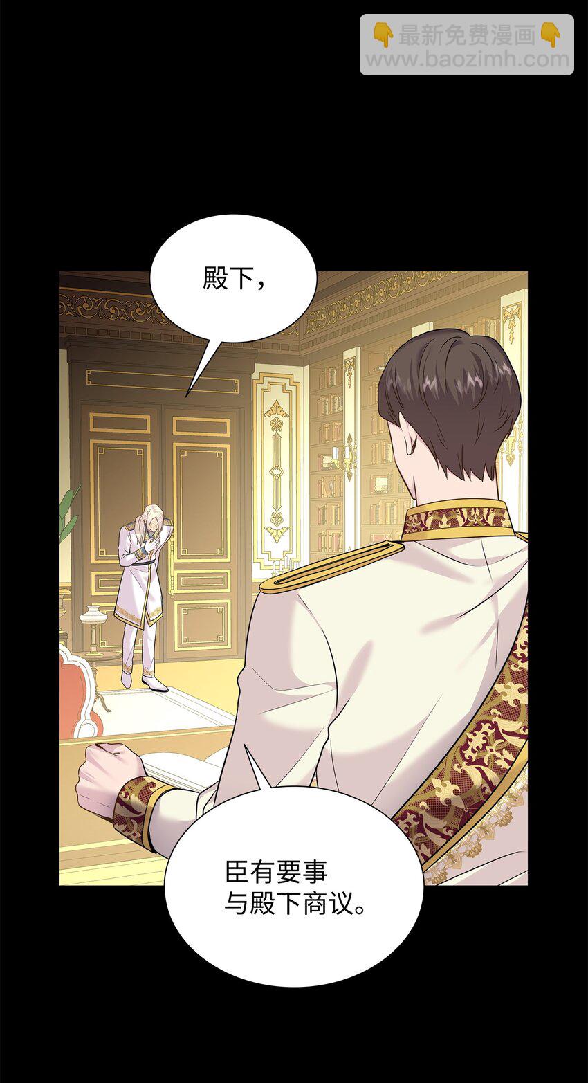 花與劍：帝國榮光的聯姻生活 - 80 審判日(2/2) - 6