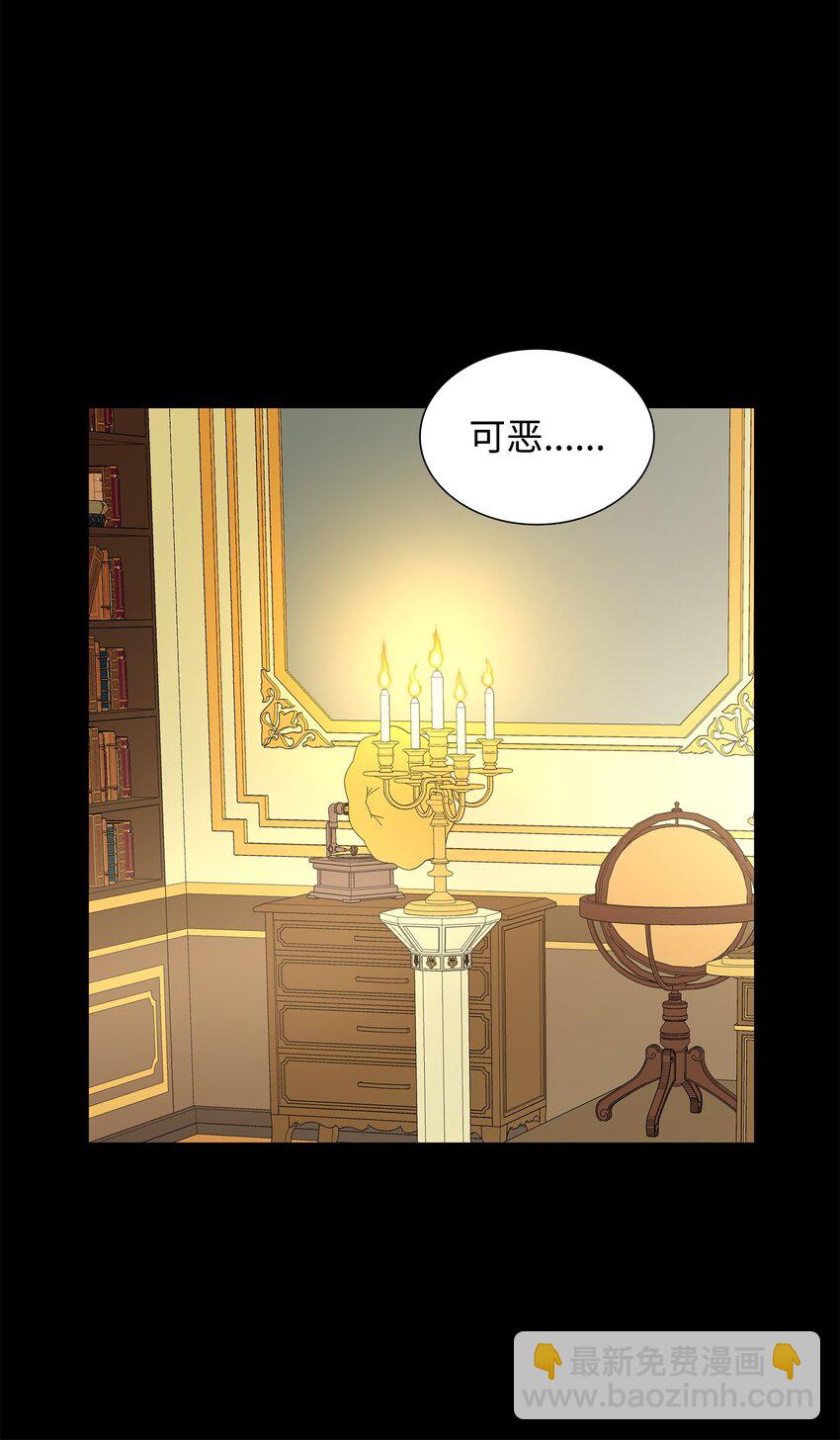 花與劍：帝國榮光的聯姻生活 - 80 審判日(2/2) - 8