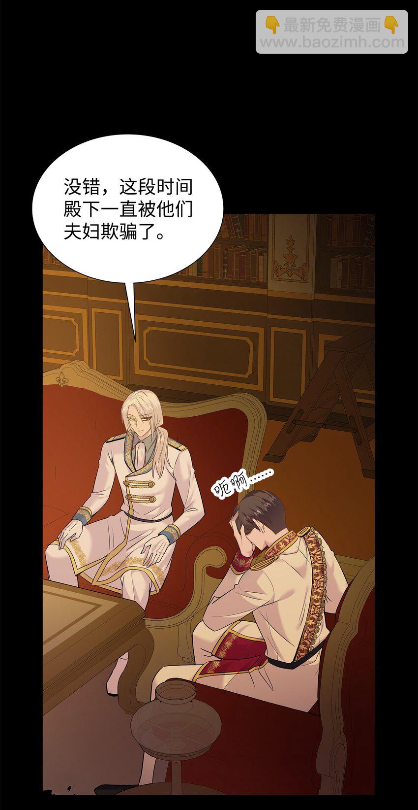 花與劍：帝國榮光的聯姻生活 - 80 審判日(2/2) - 2