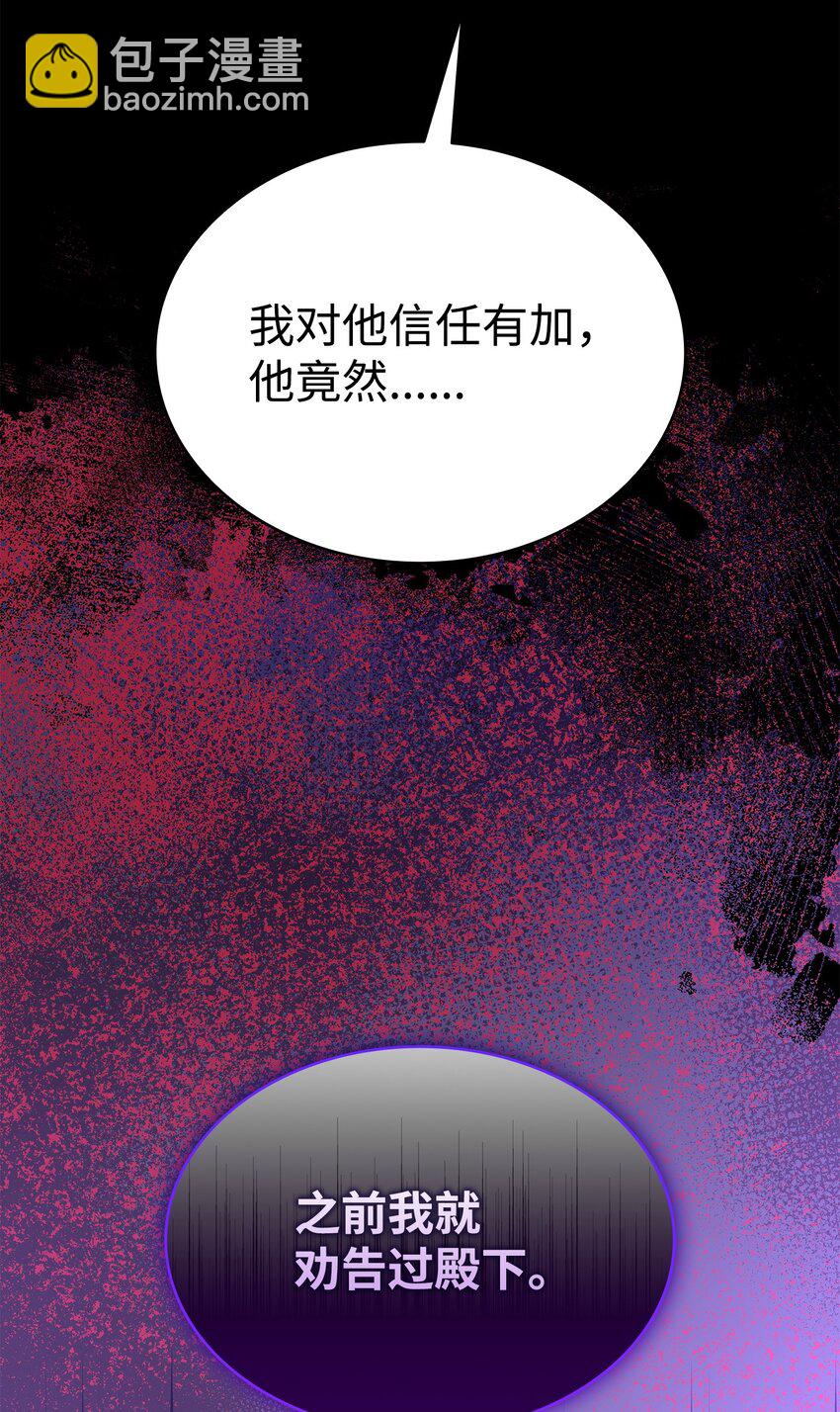 花與劍：帝國榮光的聯姻生活 - 80 審判日(2/2) - 3