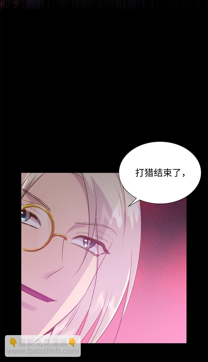 花與劍：帝國榮光的聯姻生活 - 80 審判日(2/2) - 5