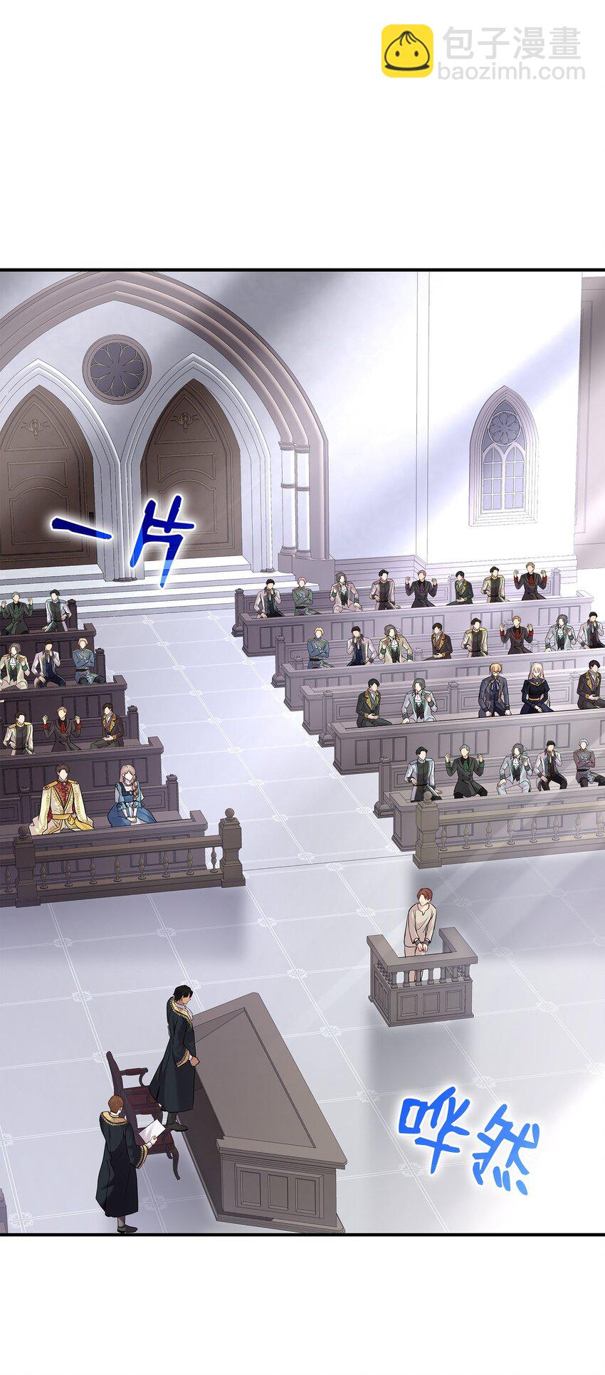 花與劍：帝國榮光的聯姻生活 - 80 審判日(1/2) - 6