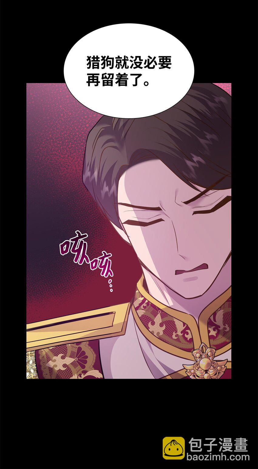 花與劍：帝國榮光的聯姻生活 - 80 審判日(2/2) - 6