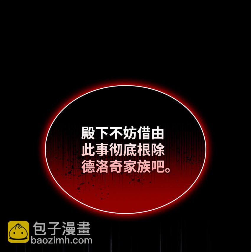 花與劍：帝國榮光的聯姻生活 - 80 審判日(2/2) - 7