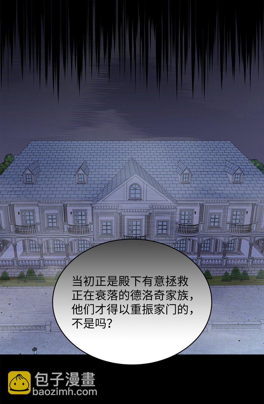 花與劍：帝國榮光的聯姻生活 - 80 審判日(2/2) - 8