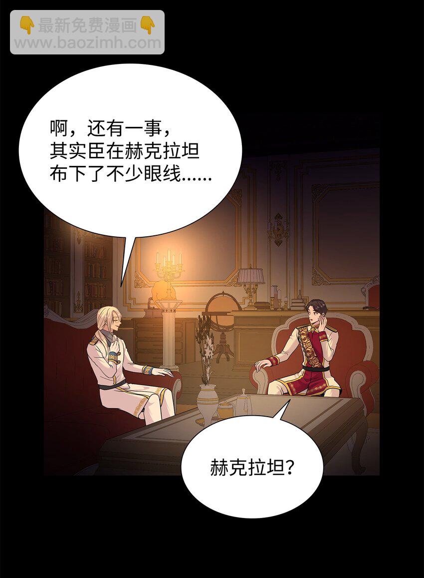 花與劍：帝國榮光的聯姻生活 - 80 審判日(2/2) - 1