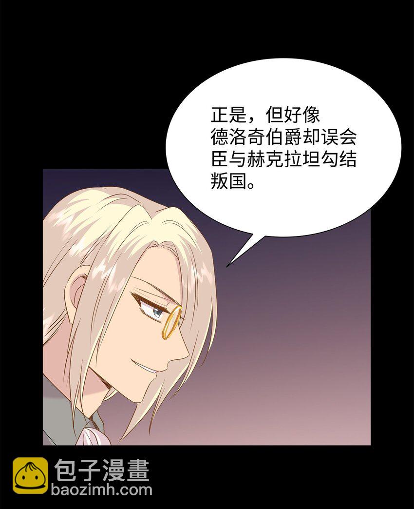 花與劍：帝國榮光的聯姻生活 - 80 審判日(2/2) - 2