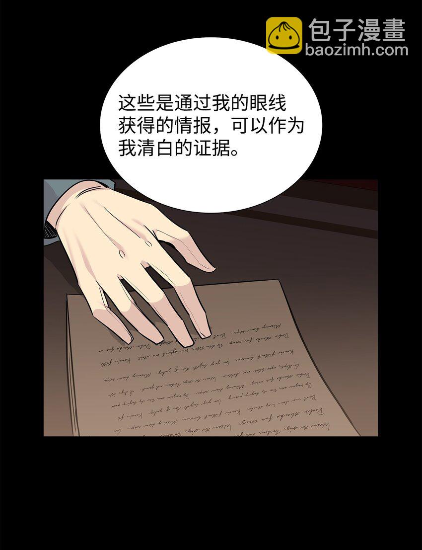 花與劍：帝國榮光的聯姻生活 - 80 審判日(2/2) - 3