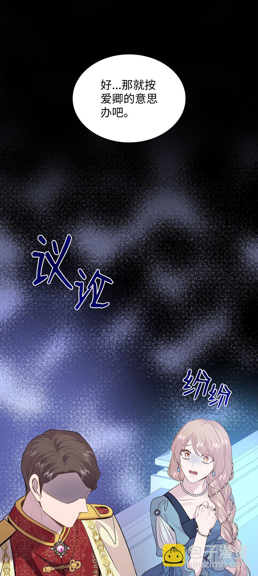 花與劍：帝國榮光的聯姻生活 - 80 審判日(2/2) - 5