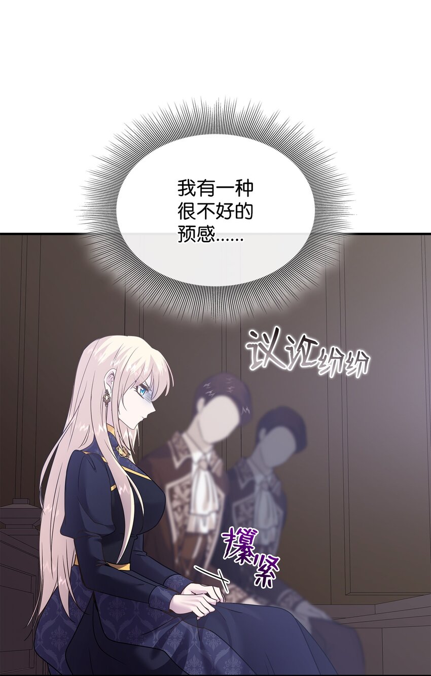 花與劍：帝國榮光的聯姻生活 - 80 審判日(1/2) - 7