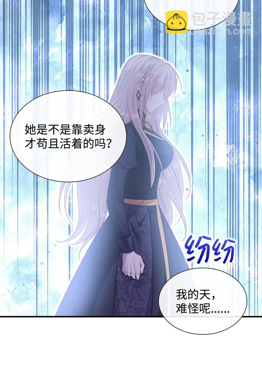 花與劍：帝國榮光的聯姻生活 - 80 審判日(2/2) - 8