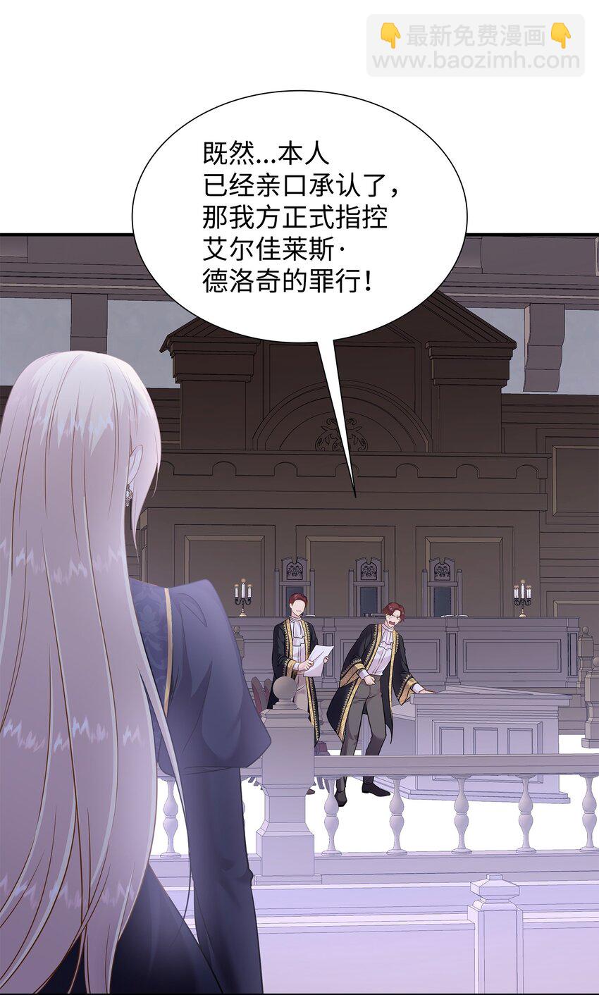 花與劍：帝國榮光的聯姻生活 - 80 審判日(2/2) - 1