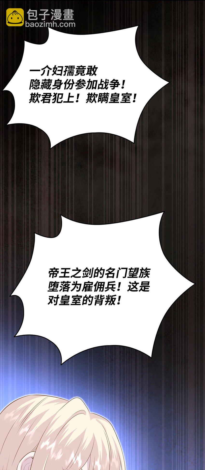 花與劍：帝國榮光的聯姻生活 - 80 審判日(2/2) - 2