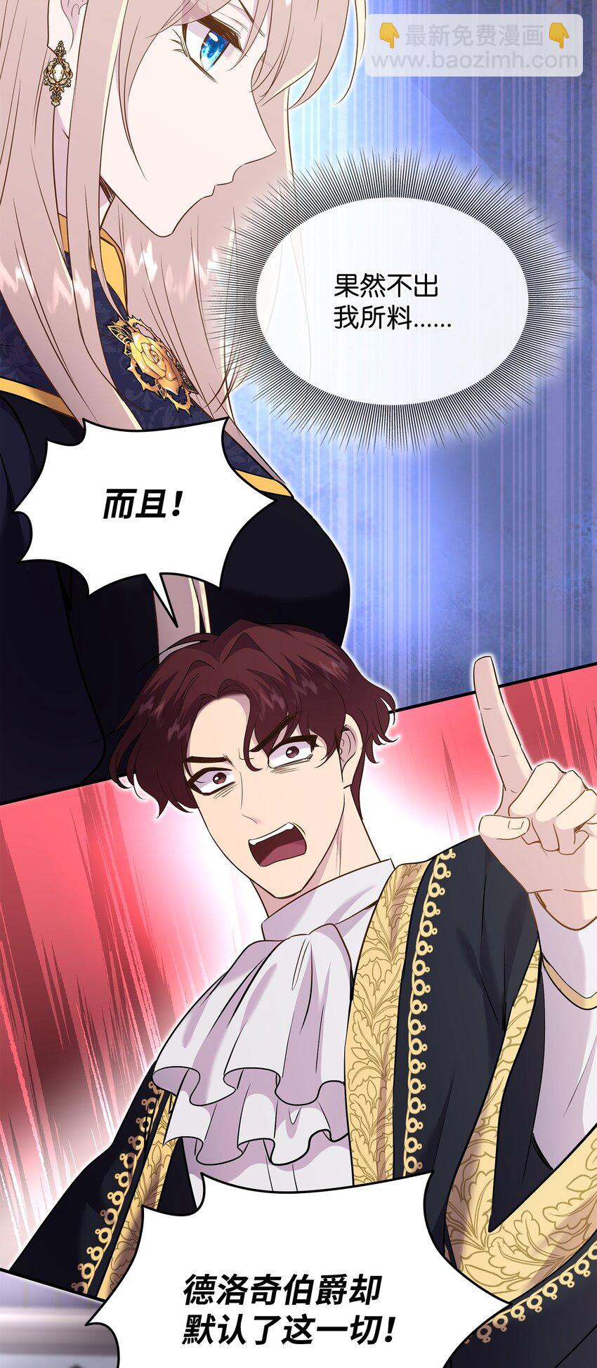 花與劍：帝國榮光的聯姻生活 - 80 審判日(2/2) - 3