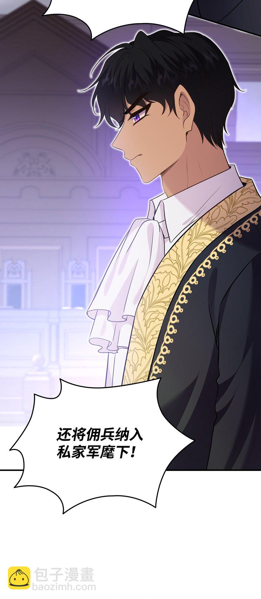 花與劍：帝國榮光的聯姻生活 - 80 審判日(2/2) - 4