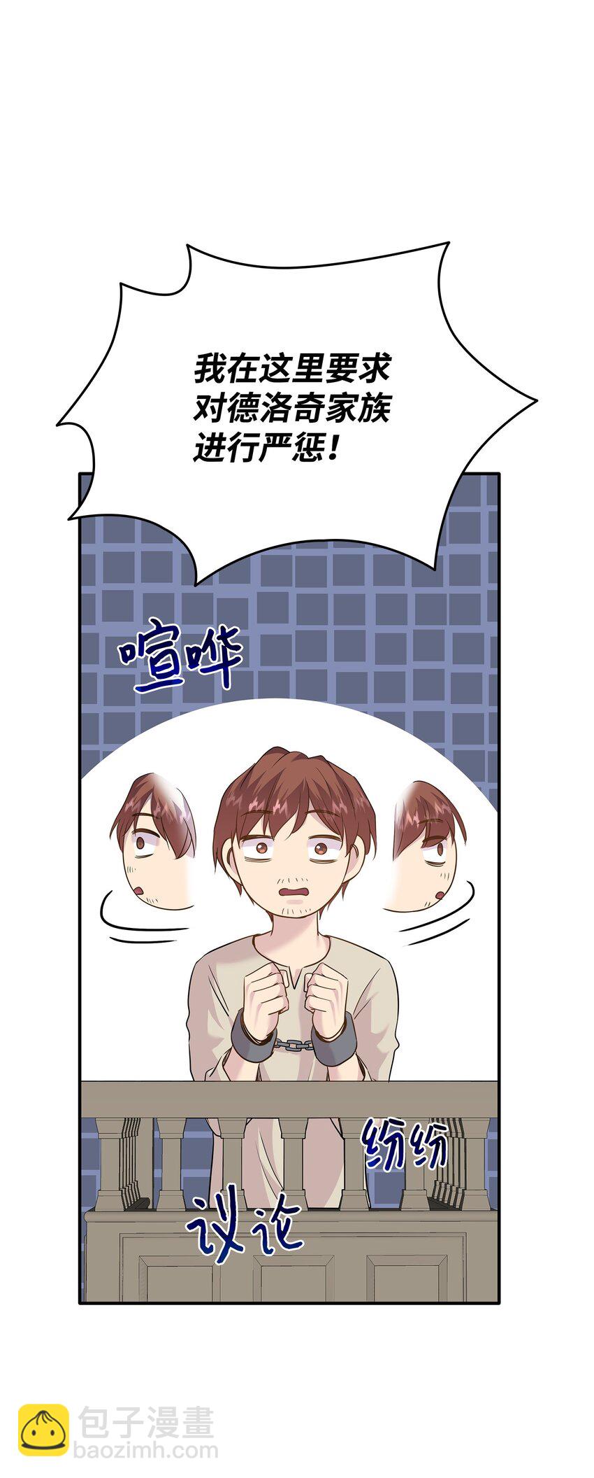 花與劍：帝國榮光的聯姻生活 - 80 審判日(2/2) - 5