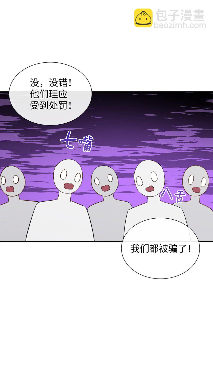 花與劍：帝國榮光的聯姻生活 - 80 審判日(2/2) - 6