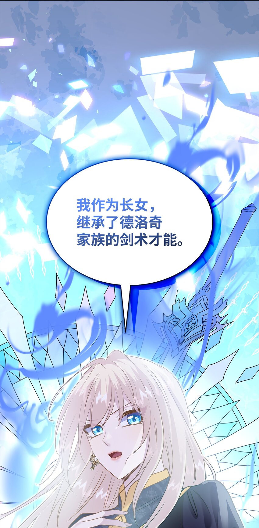 花與劍：帝國榮光的聯姻生活 - 80 審判日(2/2) - 8