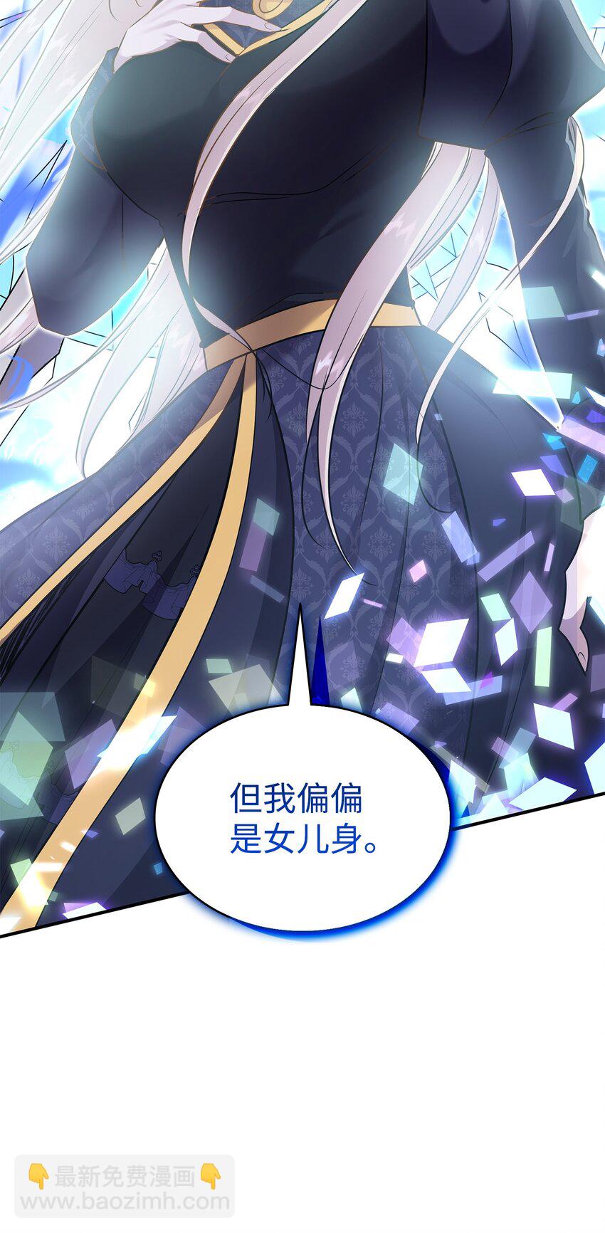 花與劍：帝國榮光的聯姻生活 - 80 審判日(2/2) - 1