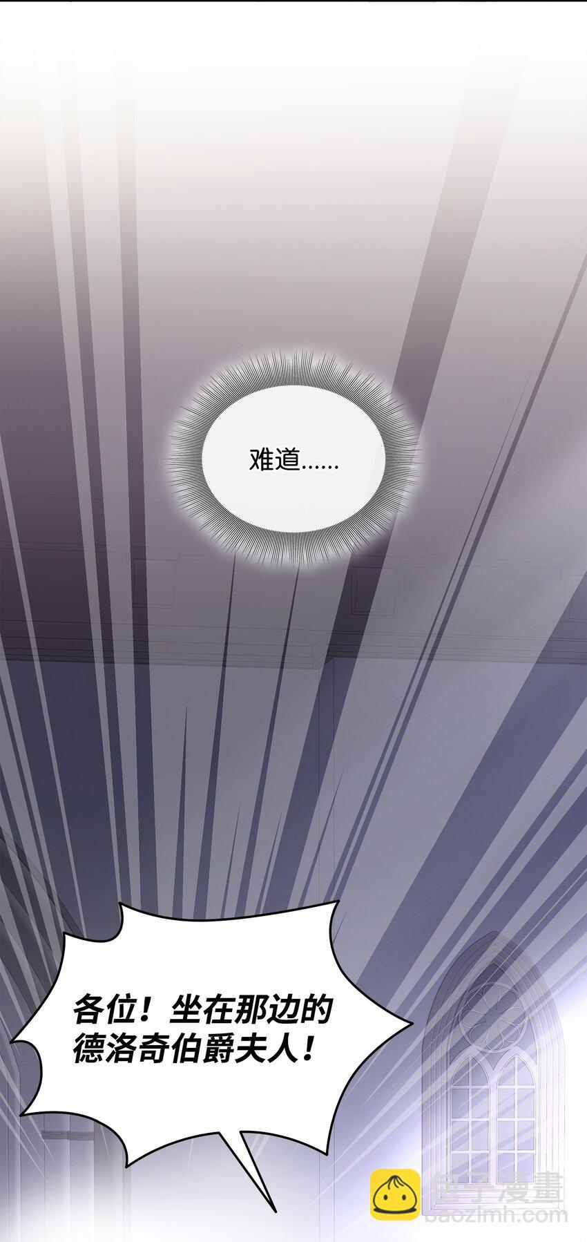 花與劍：帝國榮光的聯姻生活 - 80 審判日(1/2) - 8