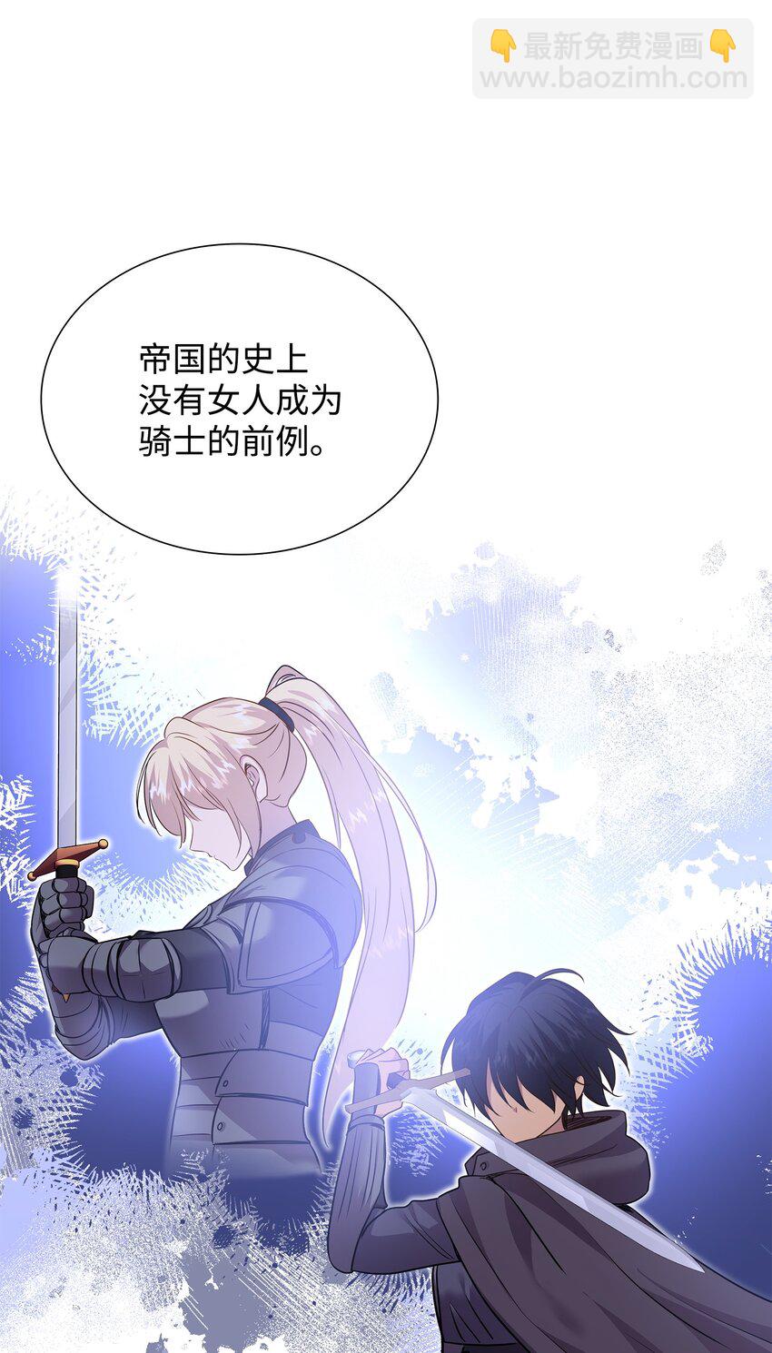 花與劍：帝國榮光的聯姻生活 - 80 審判日(2/2) - 2