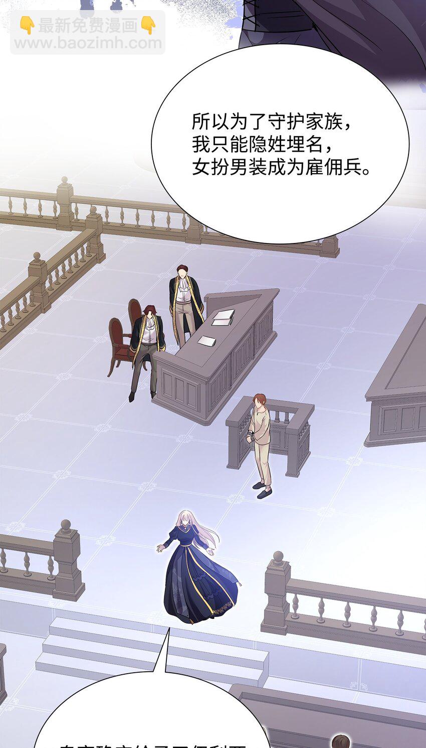 花與劍：帝國榮光的聯姻生活 - 80 審判日(2/2) - 3