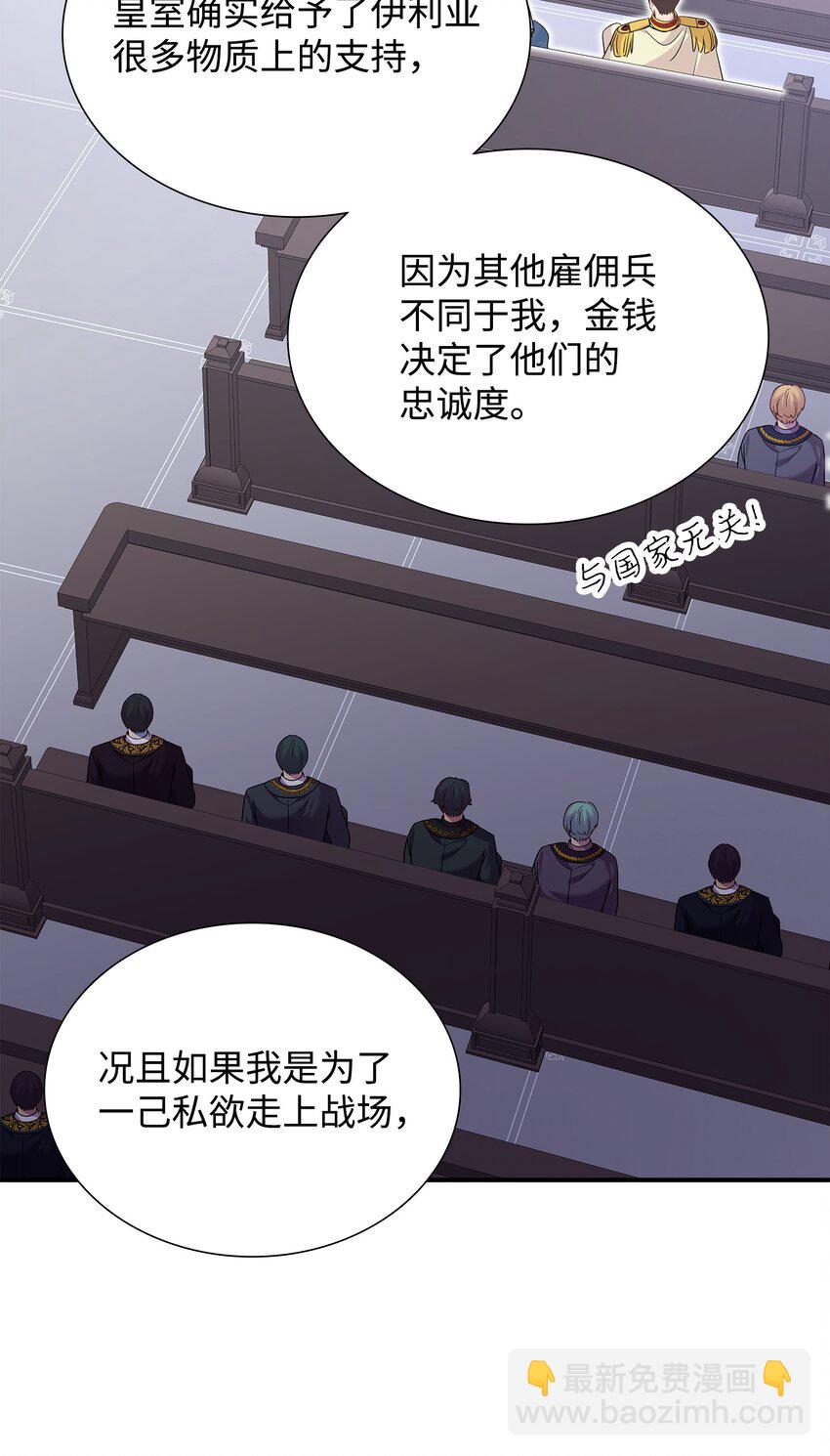 花與劍：帝國榮光的聯姻生活 - 80 審判日(2/2) - 4