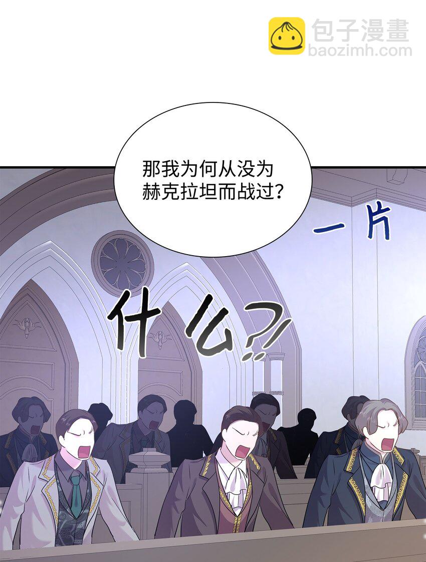 花與劍：帝國榮光的聯姻生活 - 80 審判日(2/2) - 5