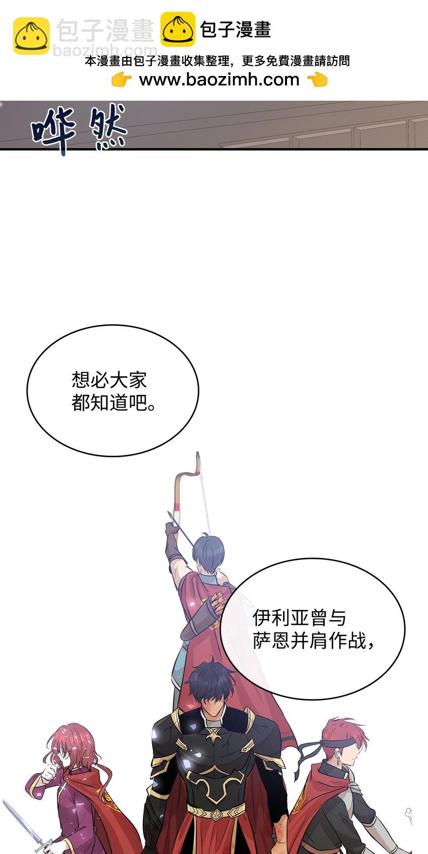 花與劍：帝國榮光的聯姻生活 - 80 審判日(2/2) - 6