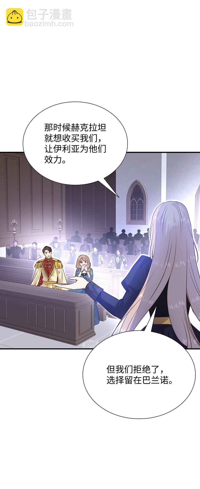 花與劍：帝國榮光的聯姻生活 - 80 審判日(2/2) - 8