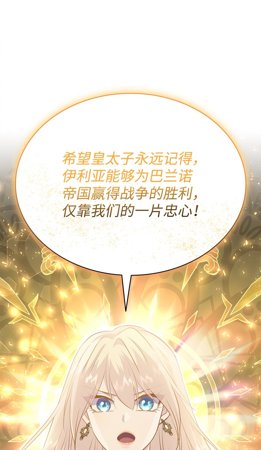 花與劍：帝國榮光的聯姻生活 - 80 審判日(2/2) - 1