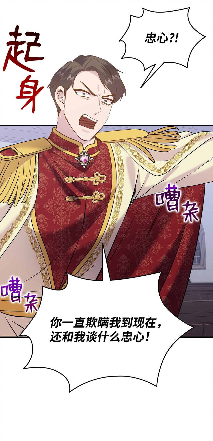 花與劍：帝國榮光的聯姻生活 - 80 審判日(2/2) - 3