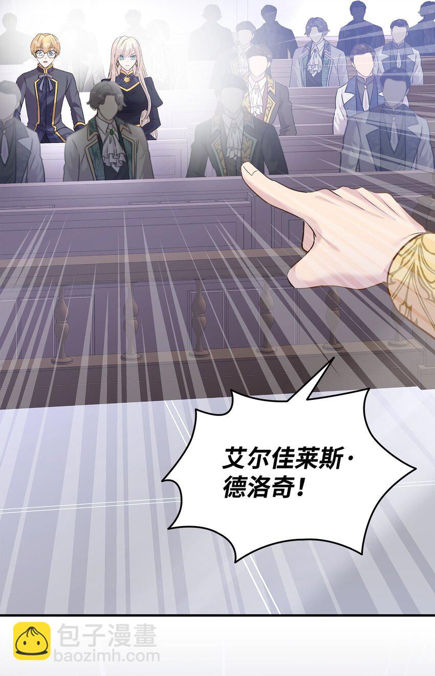 花與劍：帝國榮光的聯姻生活 - 80 審判日(1/2) - 1