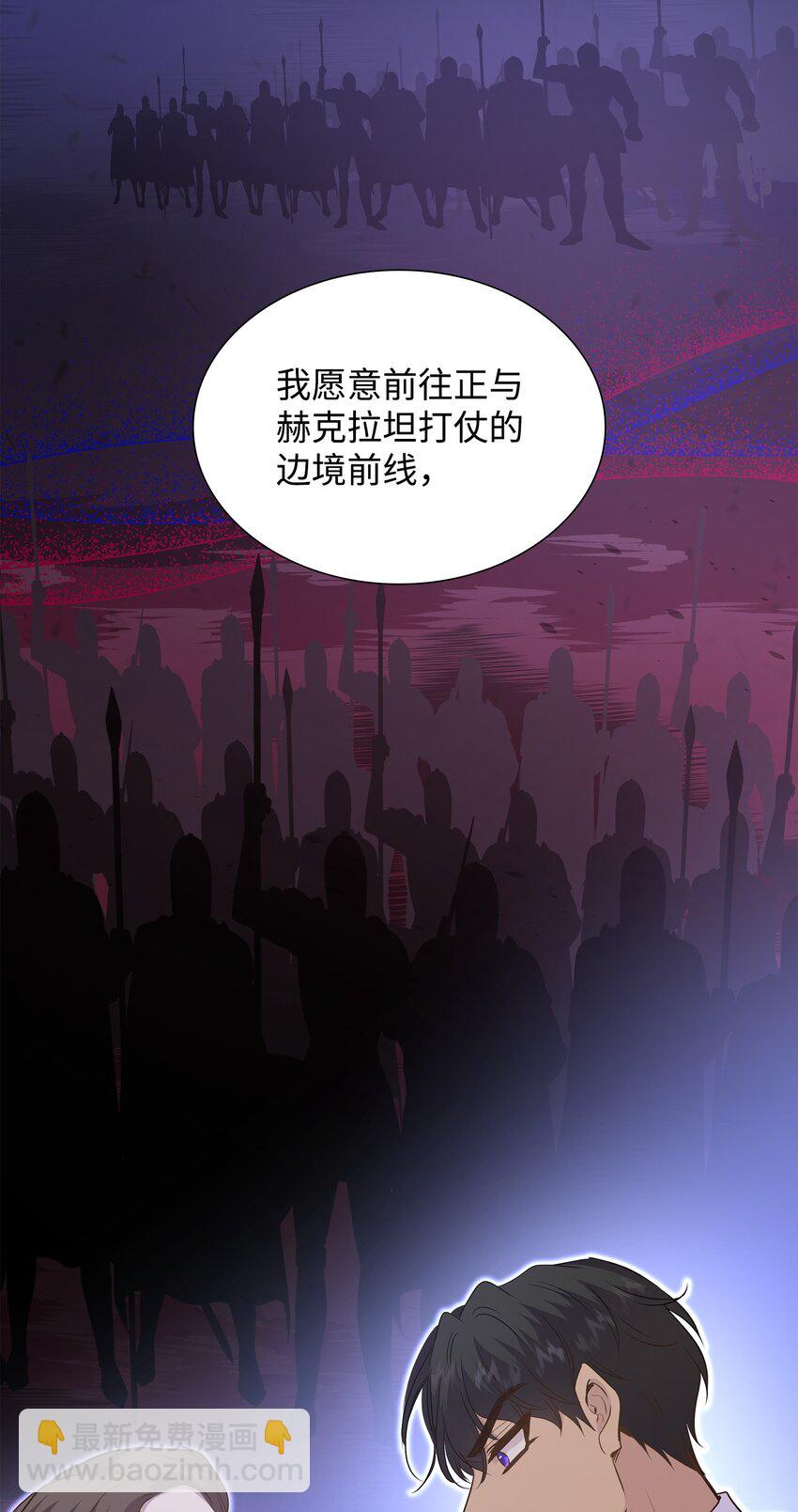 花與劍：帝國榮光的聯姻生活 - 80 審判日(2/2) - 5